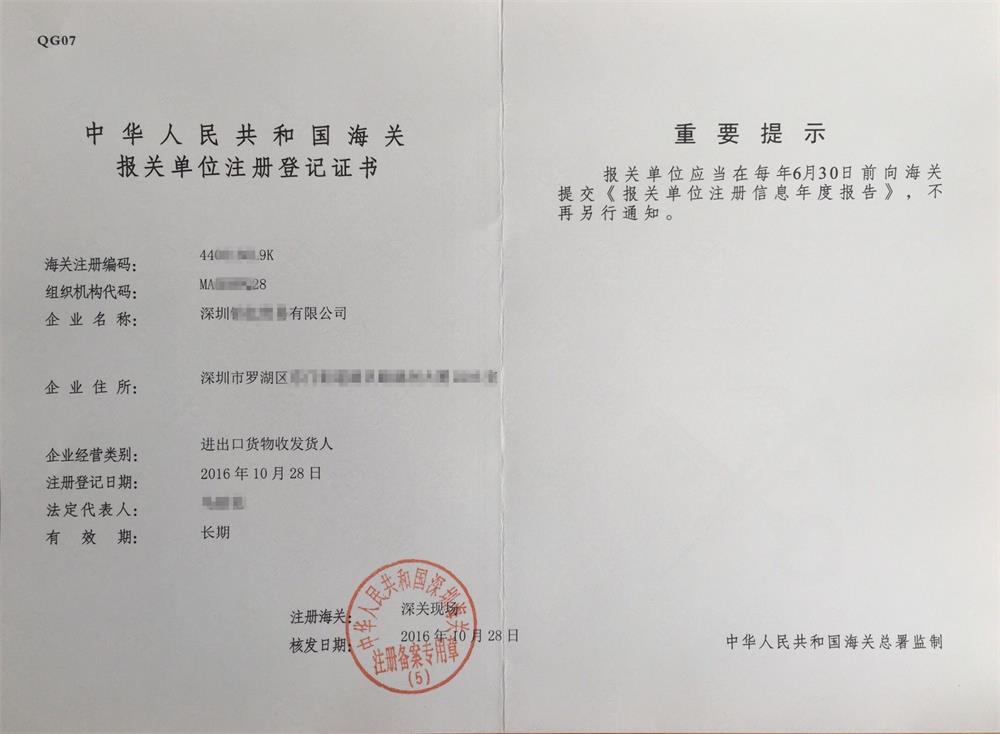 海關(guān)注冊登記證