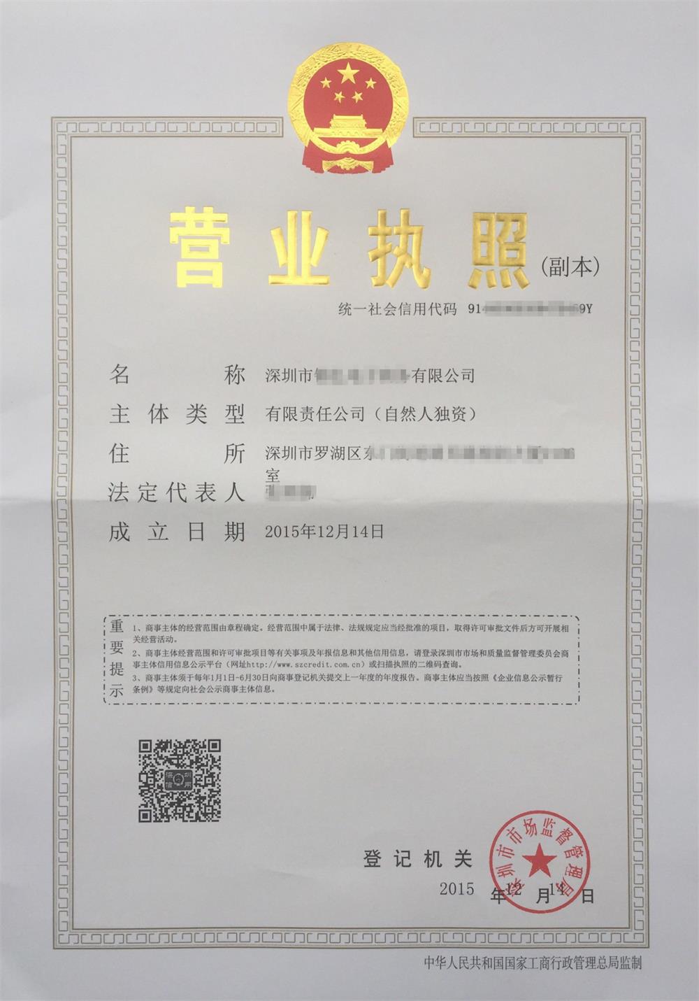 營業(yè)執(zhí)照
