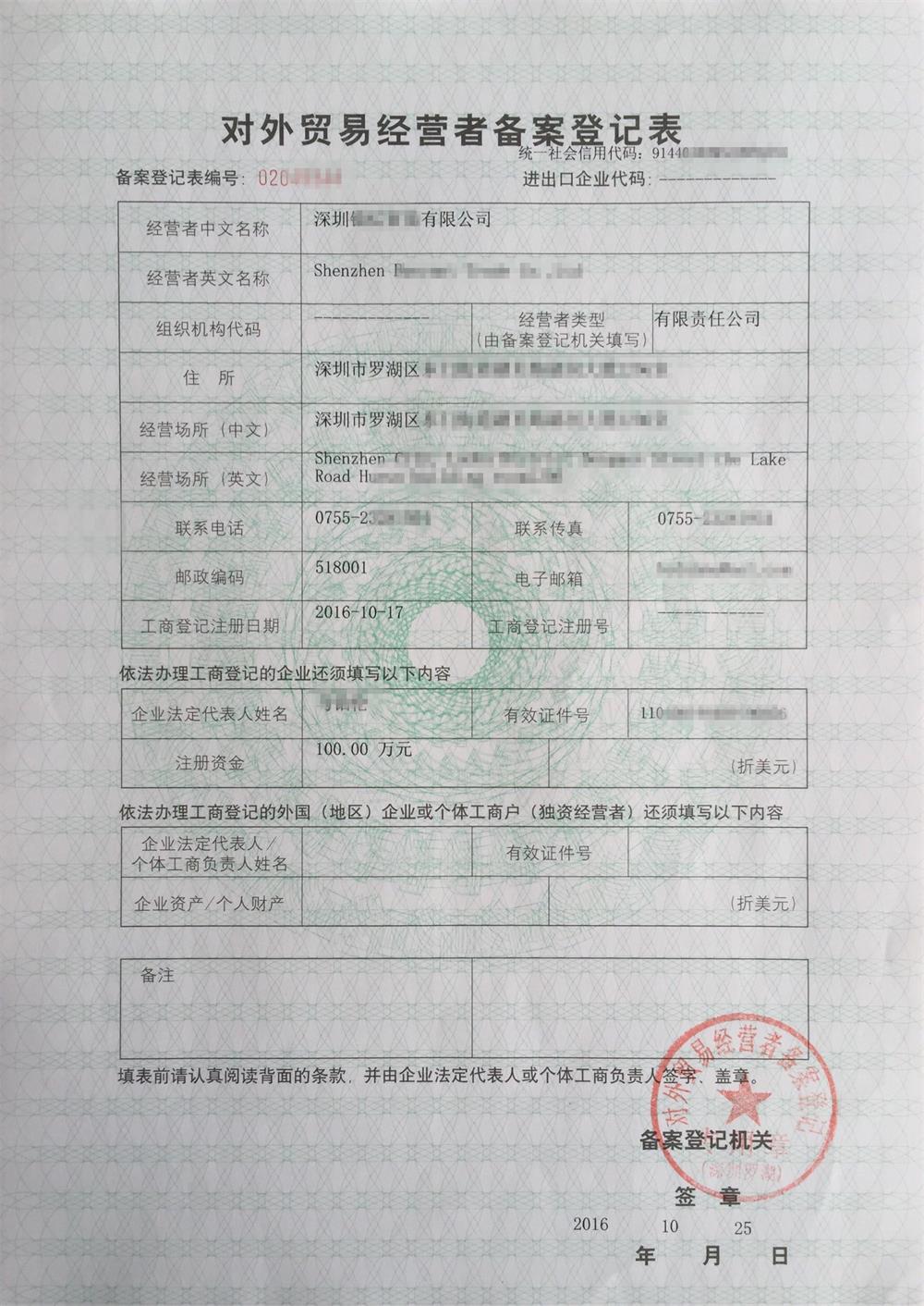 對外貿(mào)易備案登記表